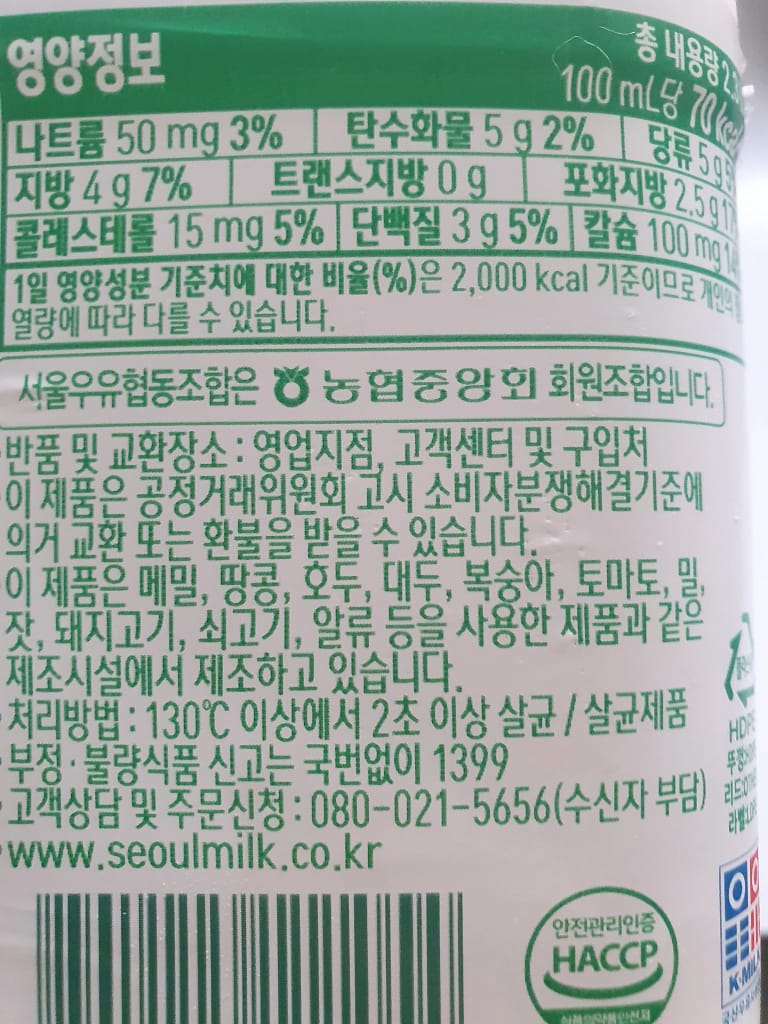 서울우유 영양성분